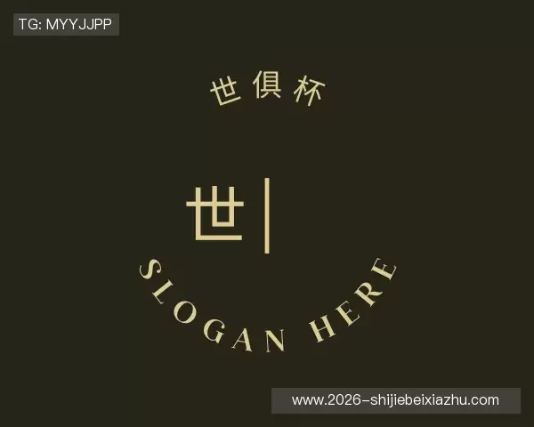 认识世俱杯下注